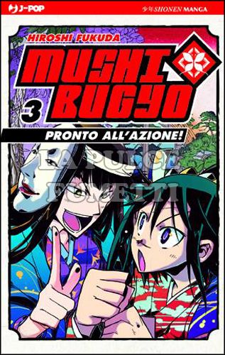 MUSHIBUGYO # 3